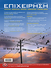 Τεύχος: 2012_10